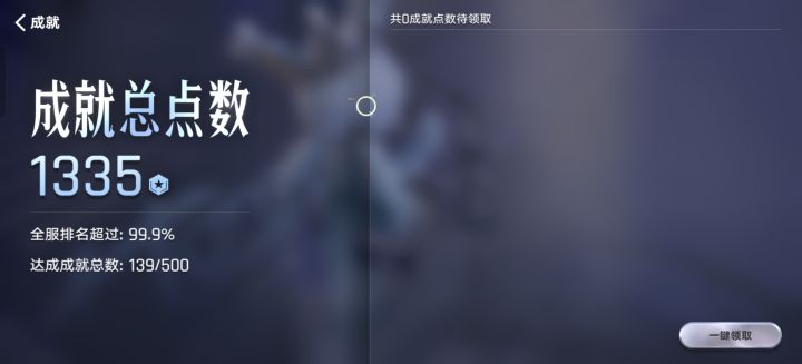 只要你够菜，成就就够多截图