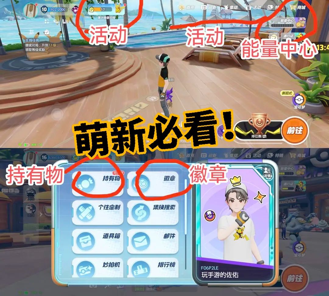 《宝可梦大集结》萌新攻略❗截图