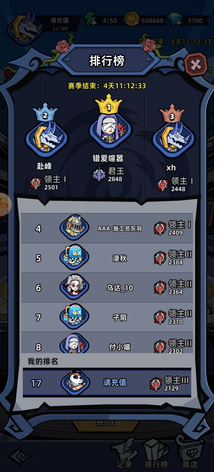 还4天能上君王吗?感觉有点难。截图