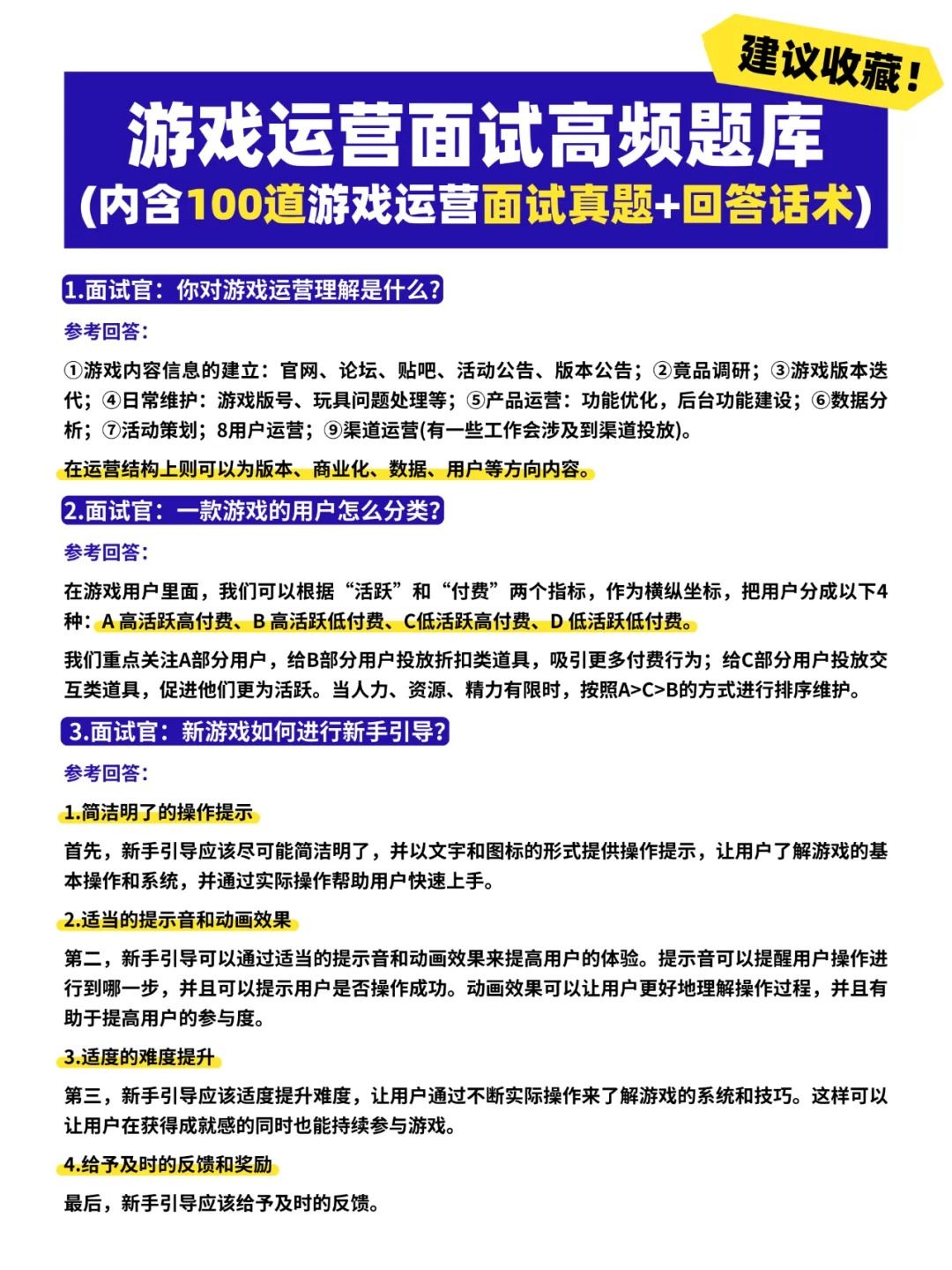 游戏运营:表达能力不行的人,建议反复观看 2