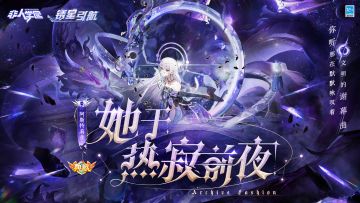 #非人学园##S23：纪元之前##锈星引航#
雷雷给大家带来了新时装情报：
阿斯特莉亚典藏级时装【她于热寂前夜】即将上新。
一亿五千万年前，太初座的恒星美丽而耀眼。
而这个纪元的寂灭之日渐渐趋近，
“第四银河”全域，都在低声咏叹。
将文明的全部知识与自己的心灵复刻，
首席科学家在两具仿生人载体前默默祈祷着。
“银河时间胶囊”的进程已然启动，
她将守护希望的火种，直至星系崩塌的那刻。
随即与她挚爱的