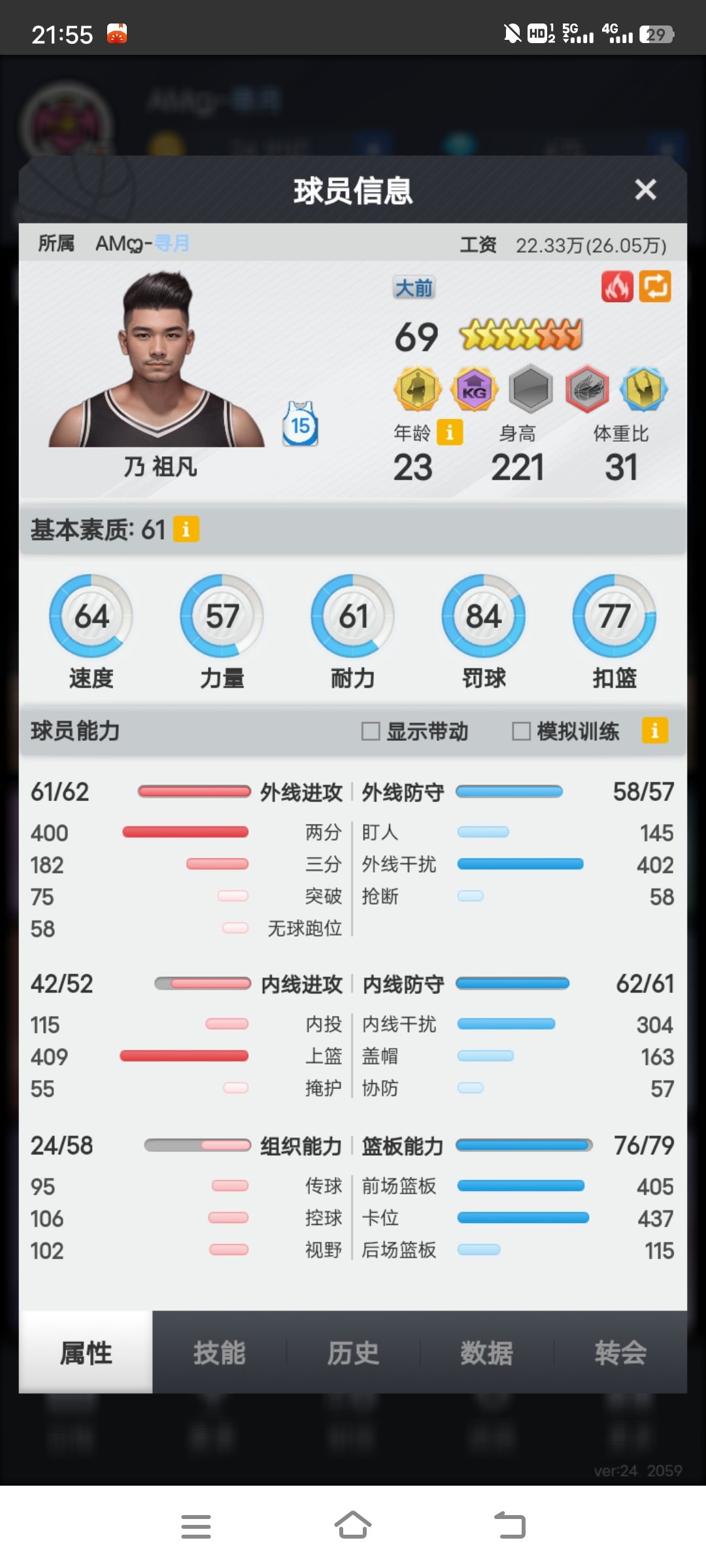 优质小前锋 3