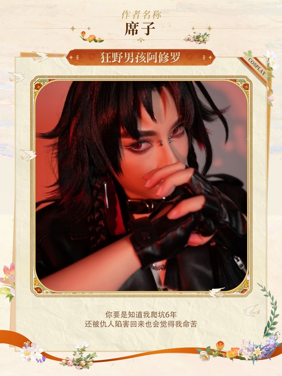 墨染京华同人大赛|投稿作品分享·cosplay 3