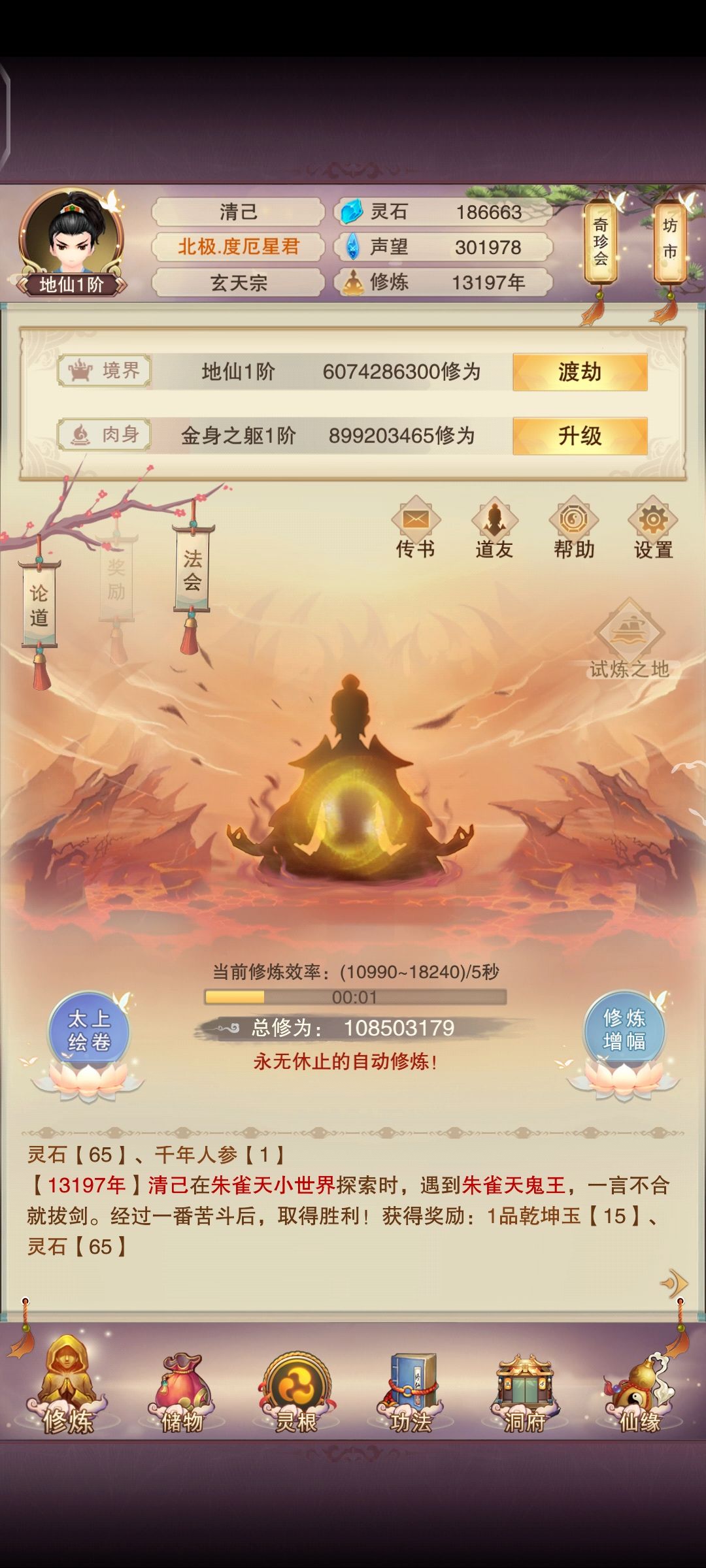 地仙记录，道心常在。截图