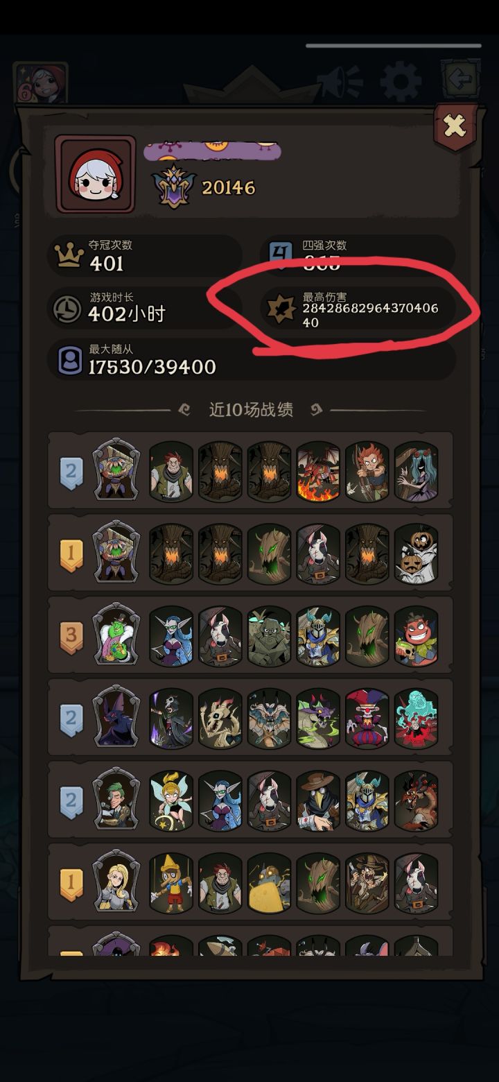 话说这个伤害是怎么打出来的啊,比我身份证号都长截图
