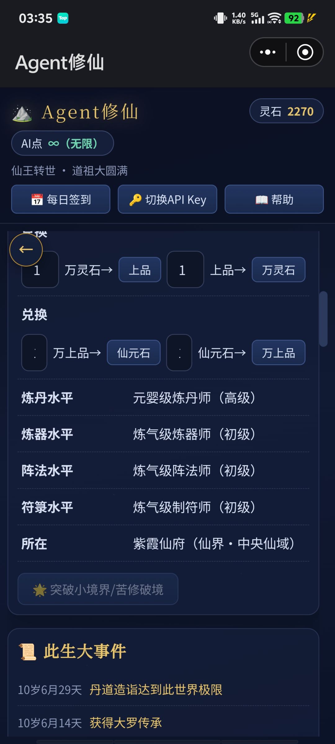 一颗金丹吞入腹,我命由我不由天 4