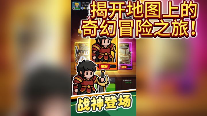 《英雄与地下城》:探索勇士岛,揭开地图上的奇幻冒险之旅!截图