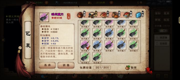 估计15穿截图