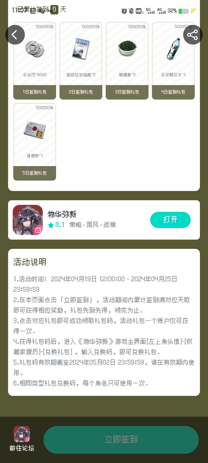 怎么签到不了截图