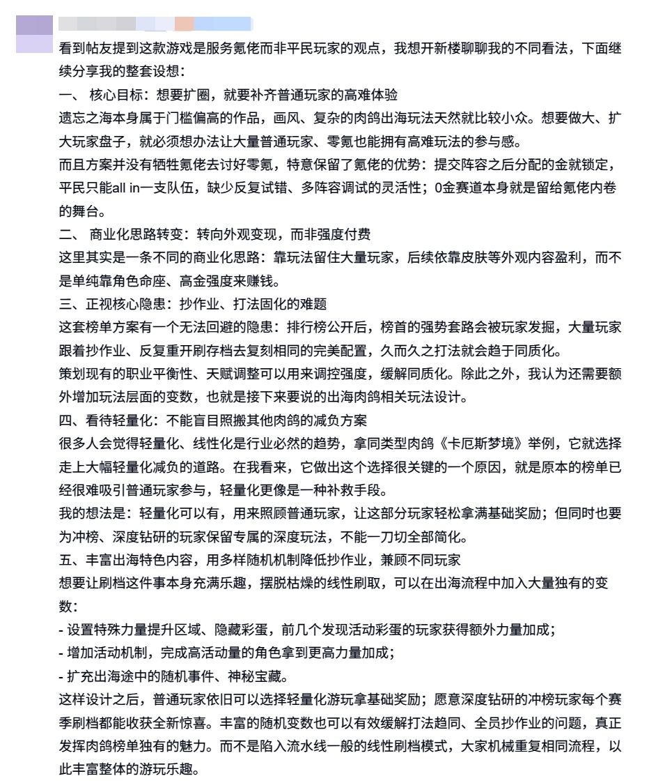 遗忘之海近期颓废尽显!玩家长文献策~ 6