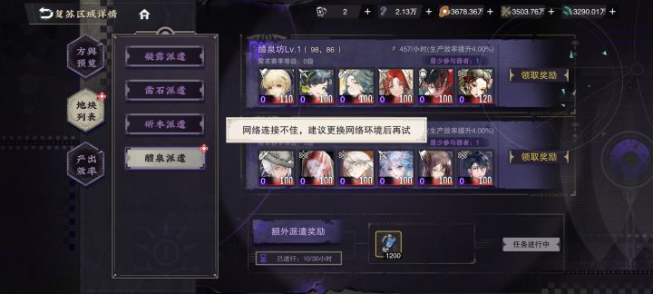 额,双切都显示网络异常,只有这个无法领取奖励,其他页面都可以正常切换截图