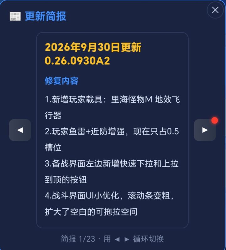 2026 0930A2更新截图