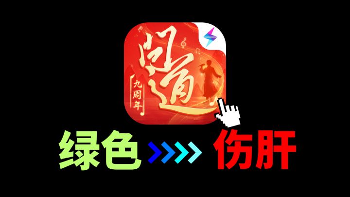 问道十年:良心免费到数值崩坏,我们的青春如何安放?截图