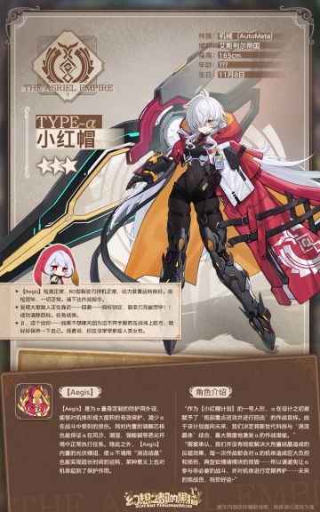 【角色档案】小红帽 - ALPHA