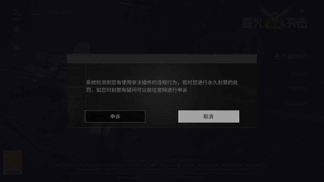 误封投诉申诉三遍根本没有萤火会不会做游戏 1