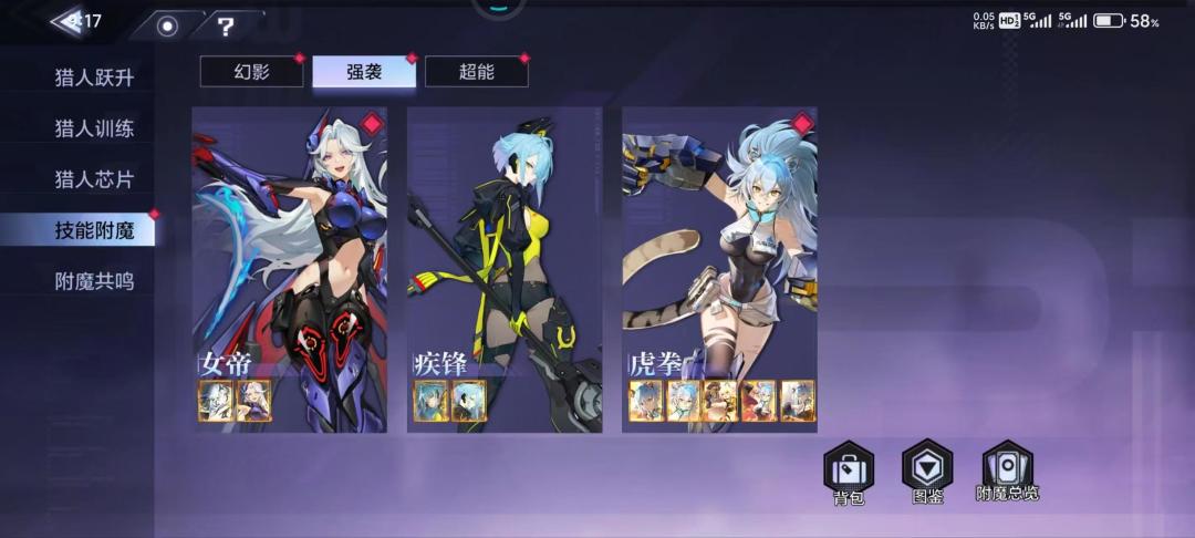 时空猎人小白攻略 角色选择与职业特点截图