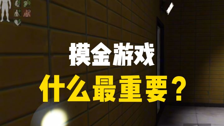 摸金游戏,意识和枪法哪个更重要?截图