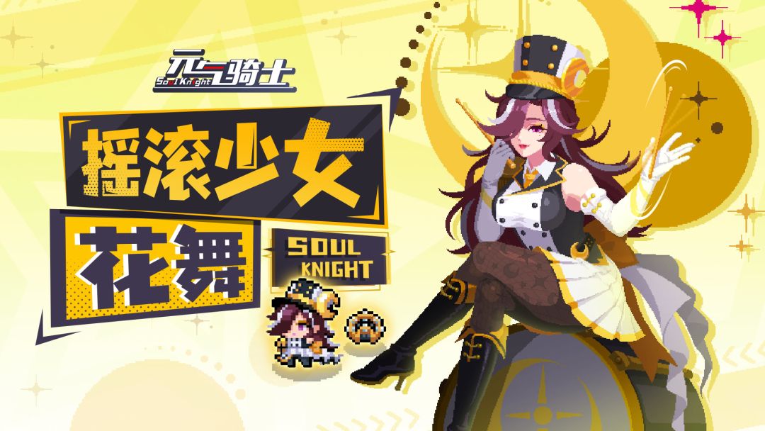 【更新预告02】摇滚少女鼓手上线,博士-花舞“鼓”动全场!