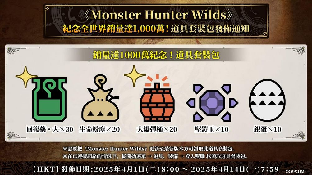 🐉销量破千万!《怪物猎人:荒野》派送福利 2