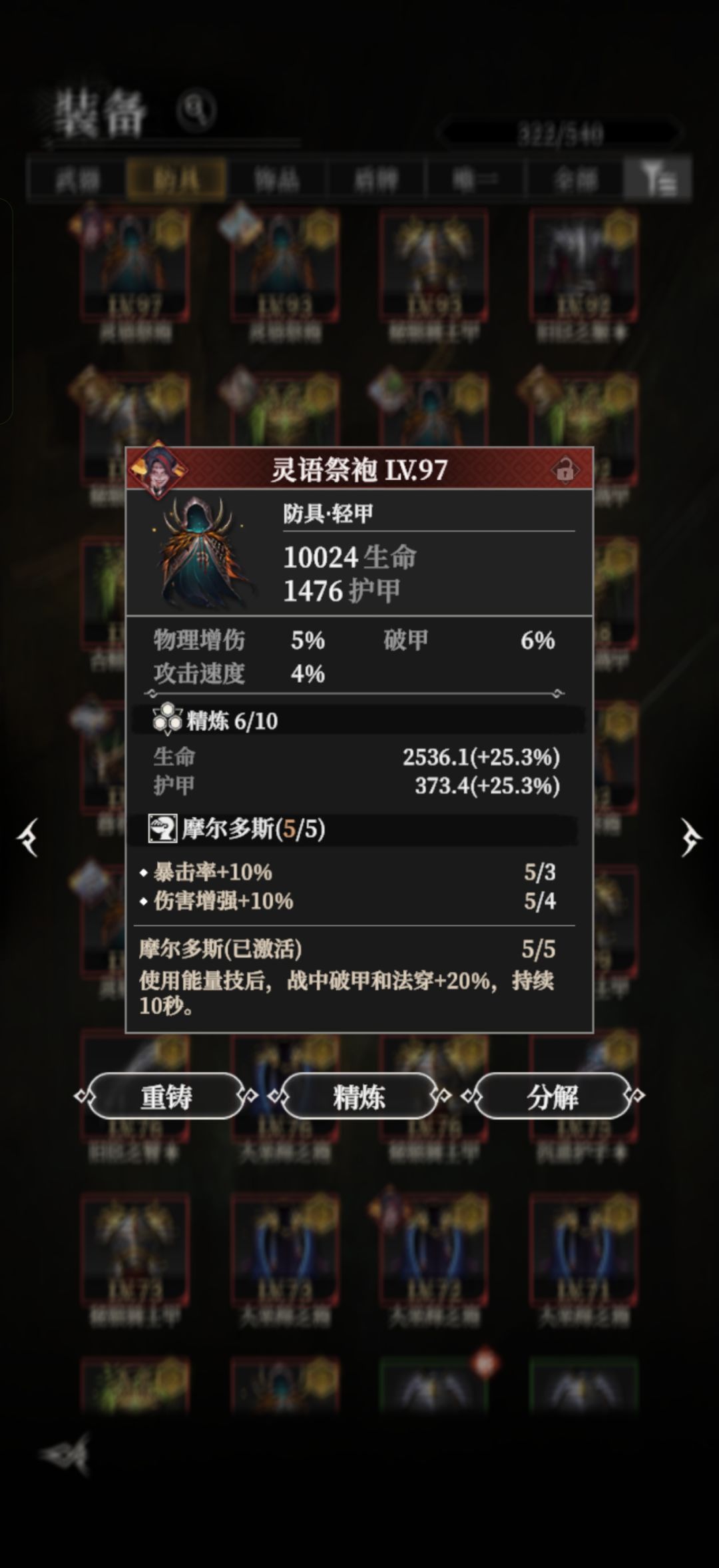 这个装备词条应该可以了吧? 1