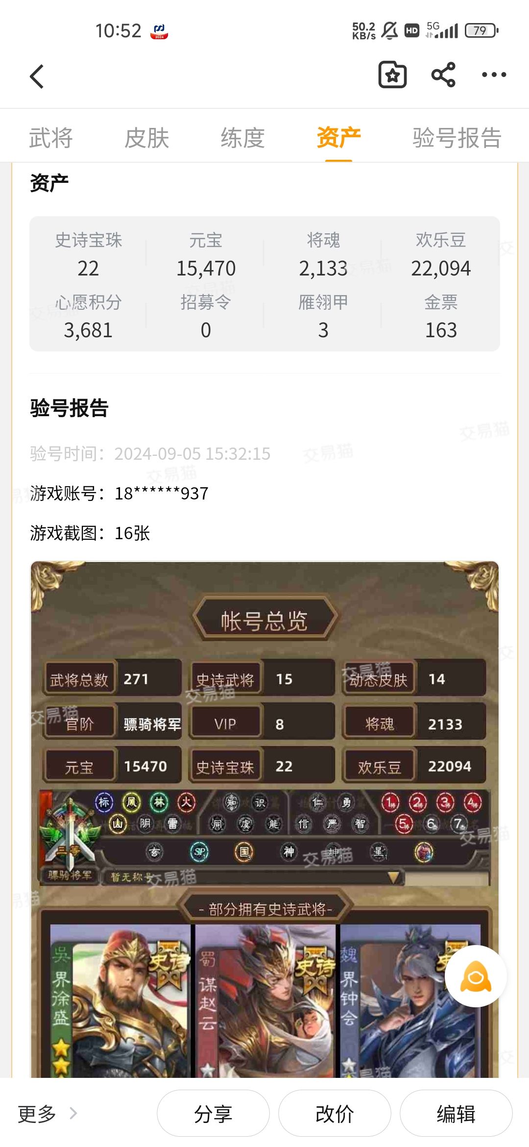 这些大概值多少钱啊? 3