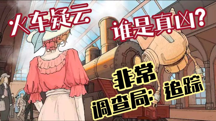 找出藏匿炸弹的真凶,来一场与大脑的博弈吧!截图