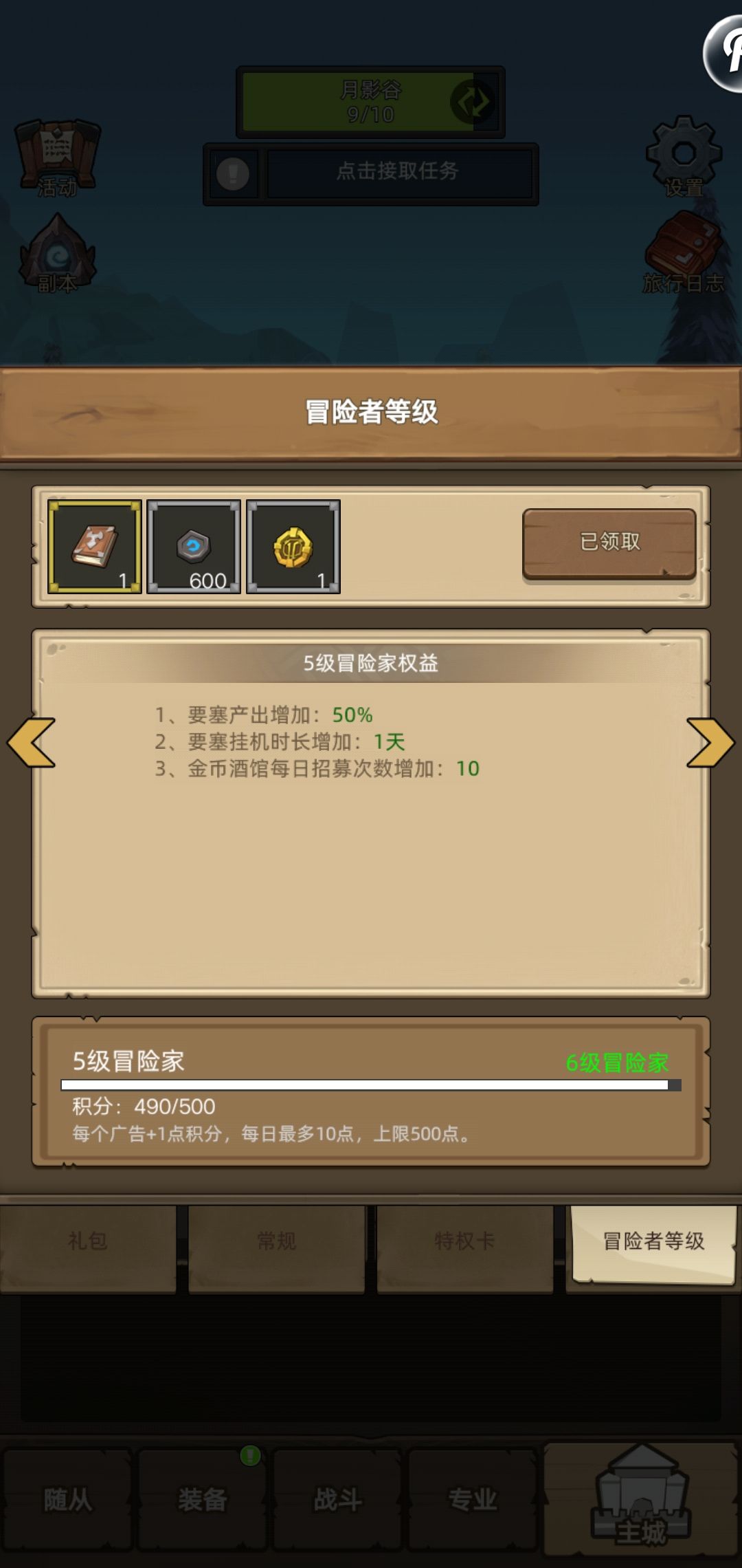 0氪金新手攻略（第49天） 3