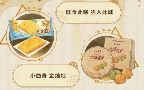 无限暖暖联名广州酒家!黄金糕酥脆上线 1