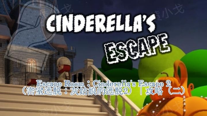room:cinderella's截图