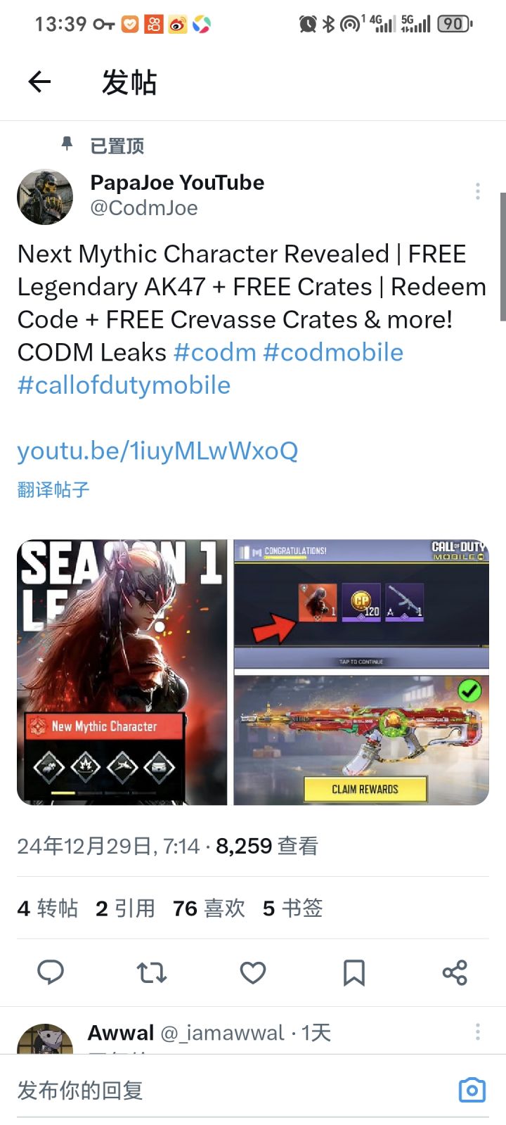 新版本爆料截图