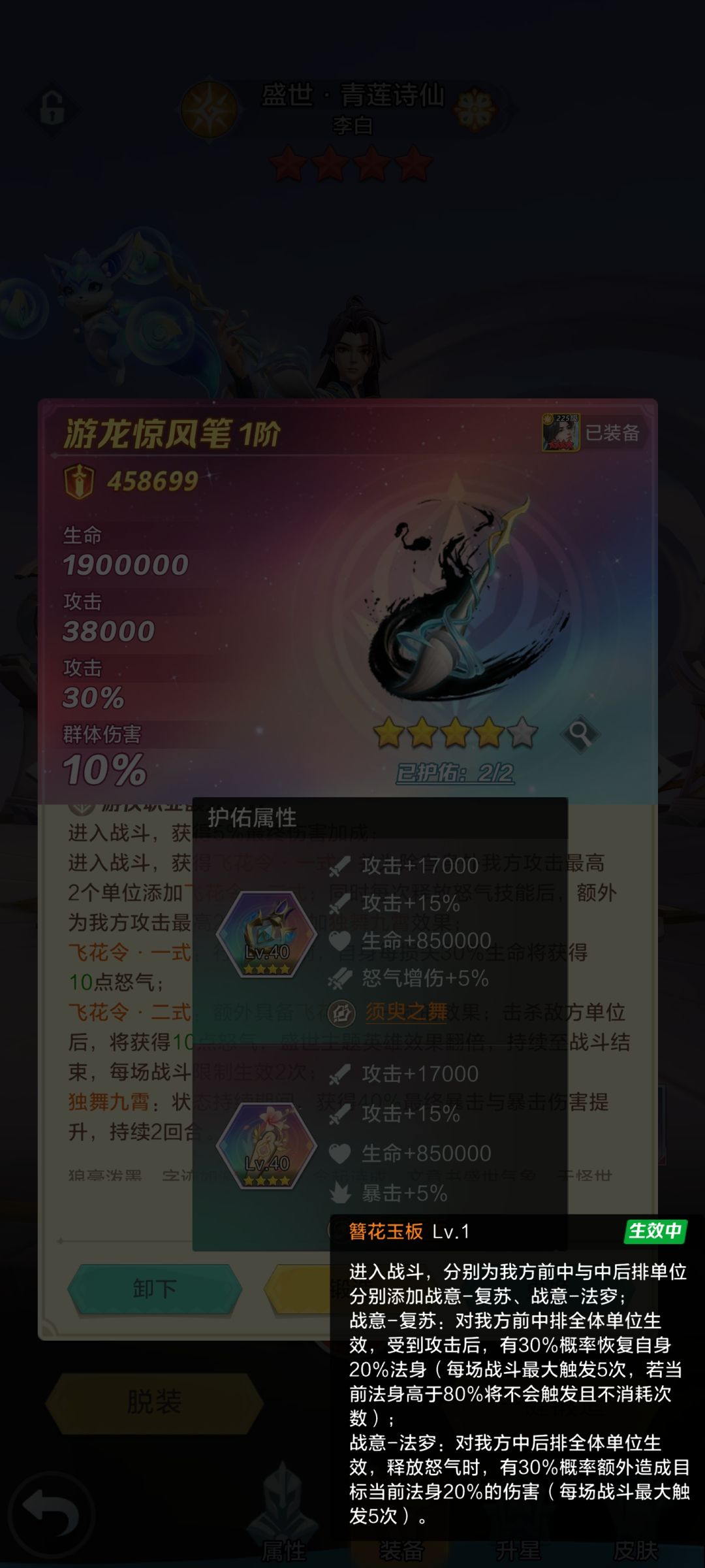 神兵满5把后,婉儿神兵护佑>佩戴 2