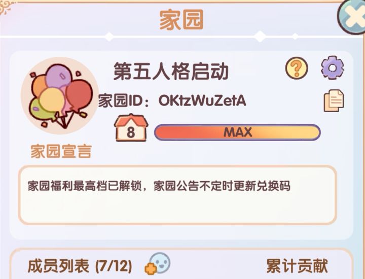 满级家园招新人截图