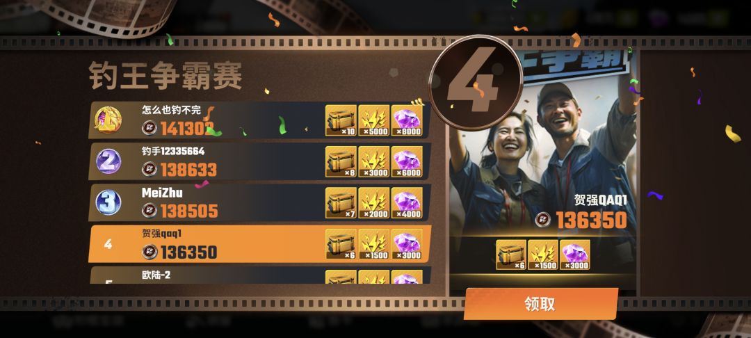 各位今天嘉年华和钓王争霸赛你得了第几名? 3