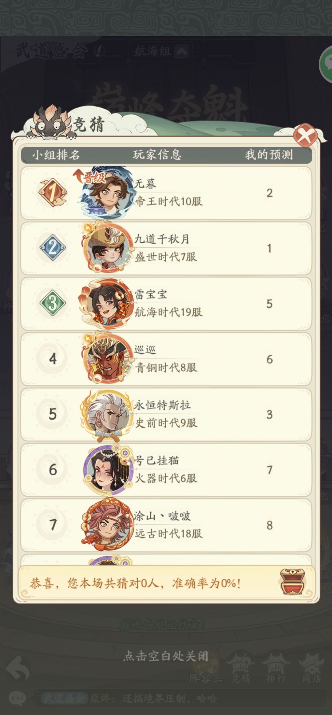 武道盛会竞猜设计的真垃圾 2