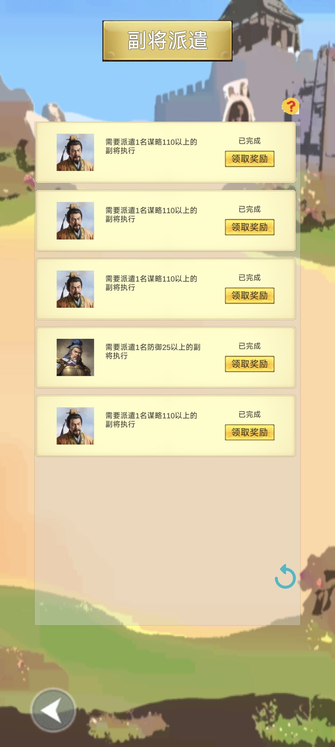 副将派遣是个好东西 2