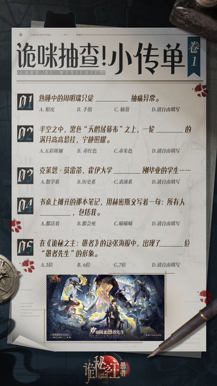 诡咪有奖|各位非凡者请注意,距离本次抽查还有1分钟截图