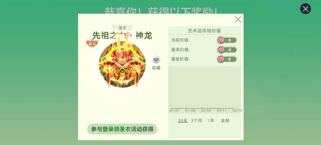 白嫖十年前永远得不到的圣衣 1
