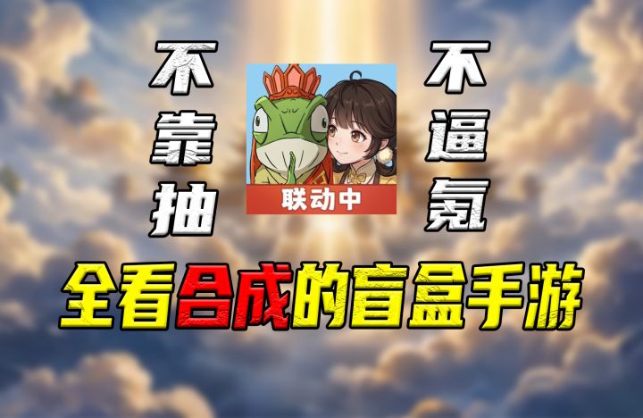 一款功法全靠合成的离谱手游,究竟是有什么魔力?【宗师之上】截图