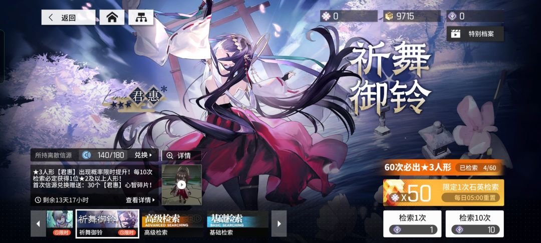 获得缠技,爱莉卡,君惠 4