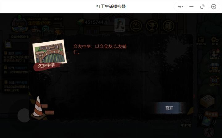 关于学校截图