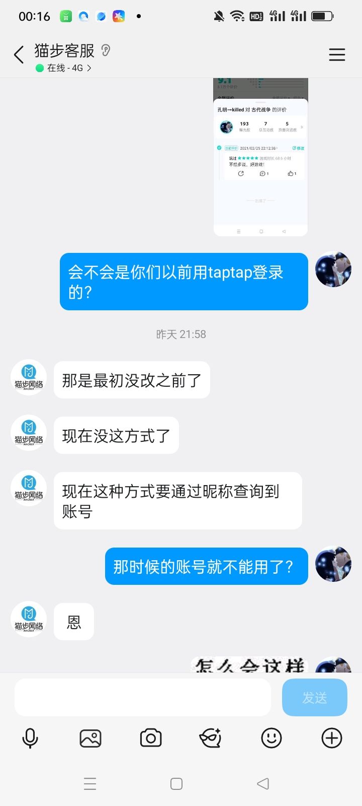 客服自己说的删号 1