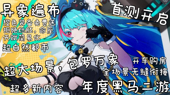 《异环》首测来了!精彩内容一起来看!截图