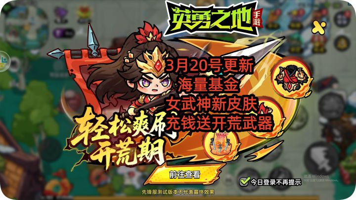3月20号更新,海量基金 女武神新皮肤 武器截图