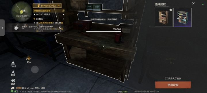 为什么换不了皮肤截图