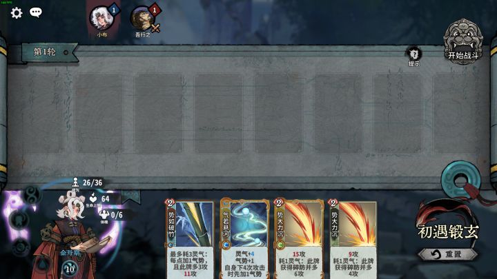 新门派锻玄截图