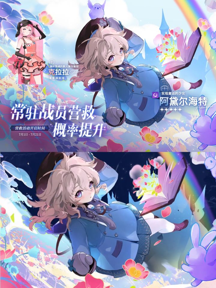 卡厄思梦境新情报!阿黛尔海特克拉拉概率up截图