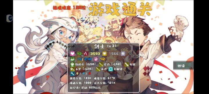 4.2版本剑士125攻略截图