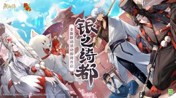 ☆全新活动「银之绮都」即将开启☆