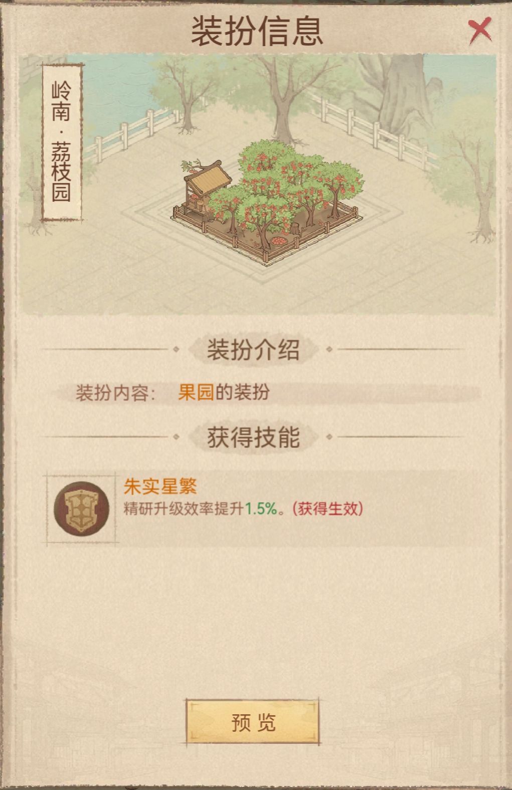 丹荔农桑活动攻略 3