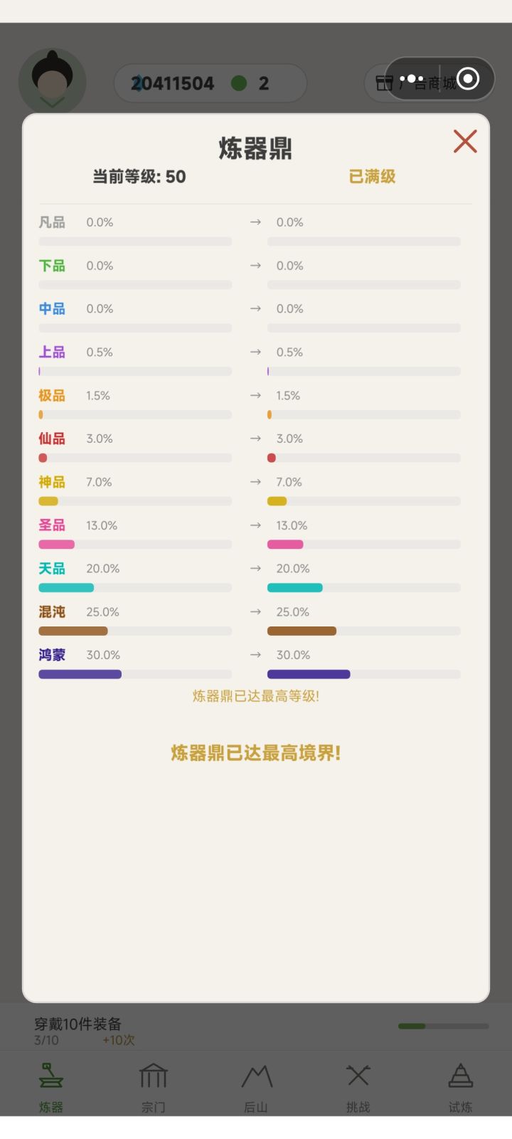 上限就50级吗?截图